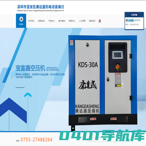 东莞空压机-深圳市宝安区康达盛机电设备商行