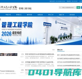 管理工程学院-首页