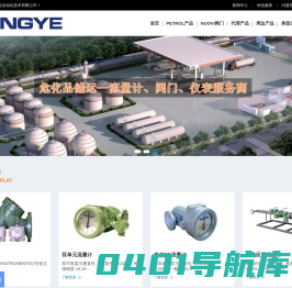 阀门，球阀，闸阀，控制阀，电液阀，执行器，流量计-深圳市弘业自动化技术有限公司