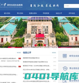 武汉大学研究生招生信息网