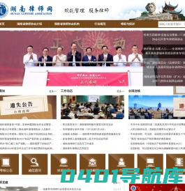 湖南省律师协会