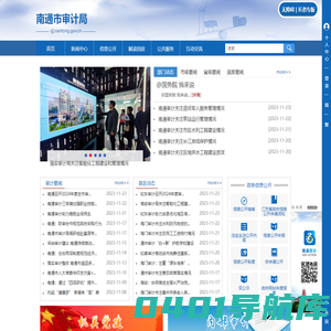 南通市审计局