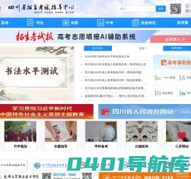 四川省招生考试指导中心