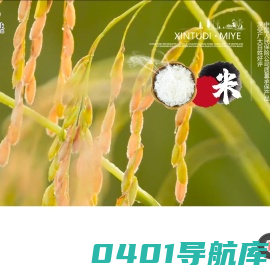 绥化市鑫土地米业有限公司,鑫土地米业,绥化大米,秦家大米,黑土平原,绥鑫大米,黑龙江大米