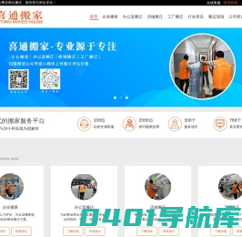 喜通搬家公司-专业承接企事业单位搬家_办公室搬迁_商场商铺搬迁