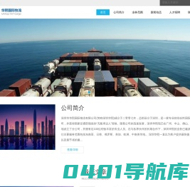 深圳市华熙国际物流有限公司 -  DouPHP