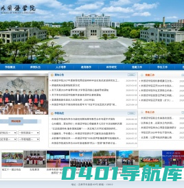 东北电力大学外国语学院
