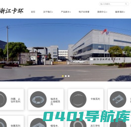 浙江卡环科技有限公司