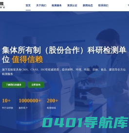 北检院,第三方检测机构,助力中国科研测试