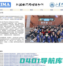 山东大学机器学习与媒体分析实验室
