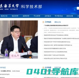 广东海洋大学科学技术部