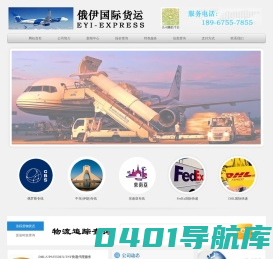 浙江俄伊国际快递 zjeyi.com
