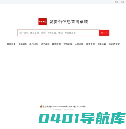 首页 - 观赏石信息查询系统
