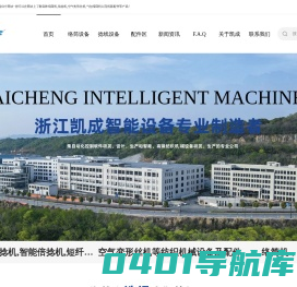 浙江凯成智能设备股份有限公司-倍捻机|全自动高速精密络筒机|直捻机|捻线机
