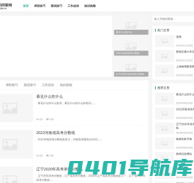 求职问答网