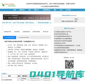 永久免费的进销存软件_仓储物流系统管理软件 - 好好软件服务 - 提供专业仓库管理软件