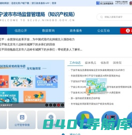 宁波市市场监督管理局