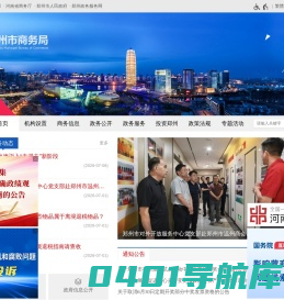 郑州市商务局