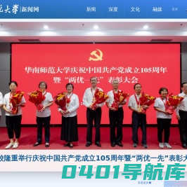 华南师范大学新闻网