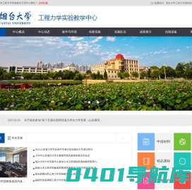 烟台大学工程力学实验教学中心