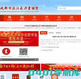成都市温江区刀画协会