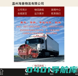 海善物流丨温州海善物流有限公司　