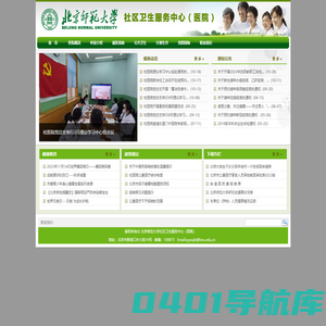 北京师范大学社区卫生服务中心