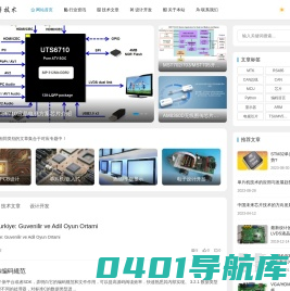 五二电子技术网-电子技术学习交流与电子产品设计开发！