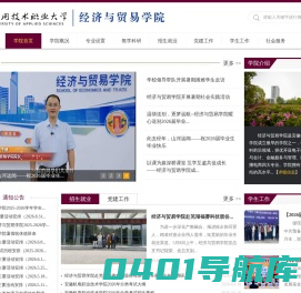 安徽机电职业技术学院经济贸易学院