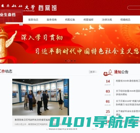 青岛科技大学档案馆
