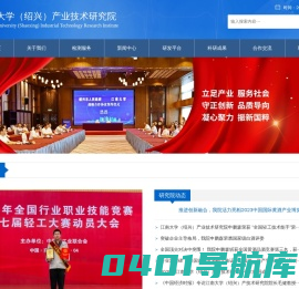 江南大学（绍兴）产业技术研究院