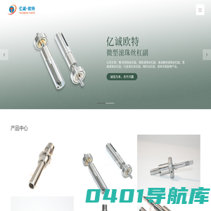 微型丝杠,换挡丝杠,刹车丝杠,济宁丝杠-山东亿诚欧特精密机械有限公司
