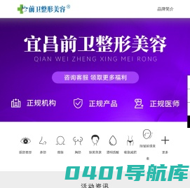 前卫整形,宜昌整形美容,宜昌整形,宜昌丰胸,宜昌隆胸,宜昌整形,宜昌好的整形,宜昌医疗整形美容,宜昌隆鼻,宜昌前卫,前卫整形美容,整形美容网