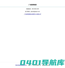 广东南粤通客运联网中心有限公司