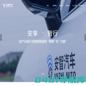 安智汽车Anzhi-Auto