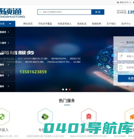北京宽带专线接入、手机信号覆盖、网络监控维修、IT外包