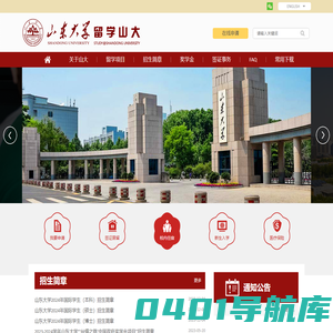山东大学