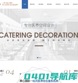 舜心国际养老设计——专业养老院设计公司！