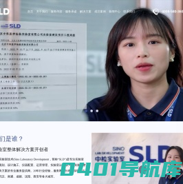 实验室设计_实验室建设_实验室规划_CMA认证_CNAS认可_实验室整体解决方案开创者_SLD中检实验室技术