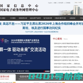 国家信息中心