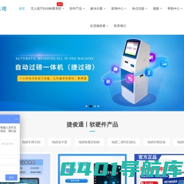 捷俊通无人值守自动称重系统-智能地磅称重软件-汽车衡电子地磅厂家_捷俊通
