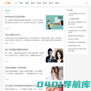 七七情感网-婚恋生活情感攻略门户