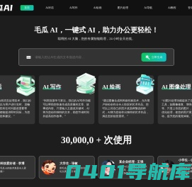 毛瓜AI智能写作生成器_免费一键AI绘画软件助手