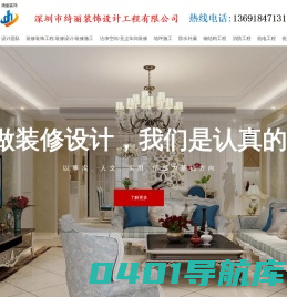 深圳市绮丽装饰设计工程有限公司