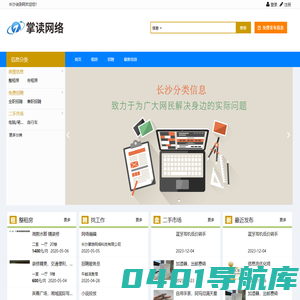 长沙说到网-长沙分类信息门户-免费分类信息