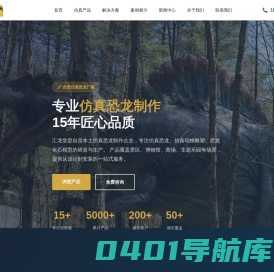 自贡优秀仿真恐龙制作厂家
