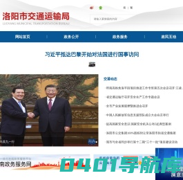 洛阳市交通运输局