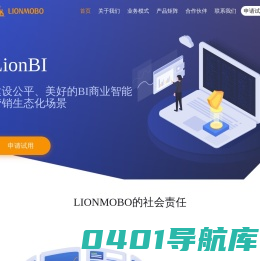 青山信息（LionBI）-构建公平、美好的BI商业智能营销生态化场景
