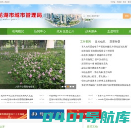 芜湖市城市管理局