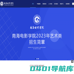 南海电影学院